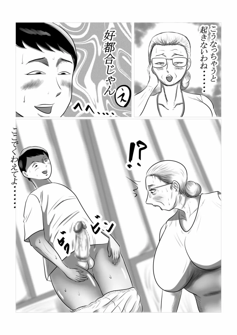 今年の夏もおばあちゃん家にぼくはイク! 2 Page.11