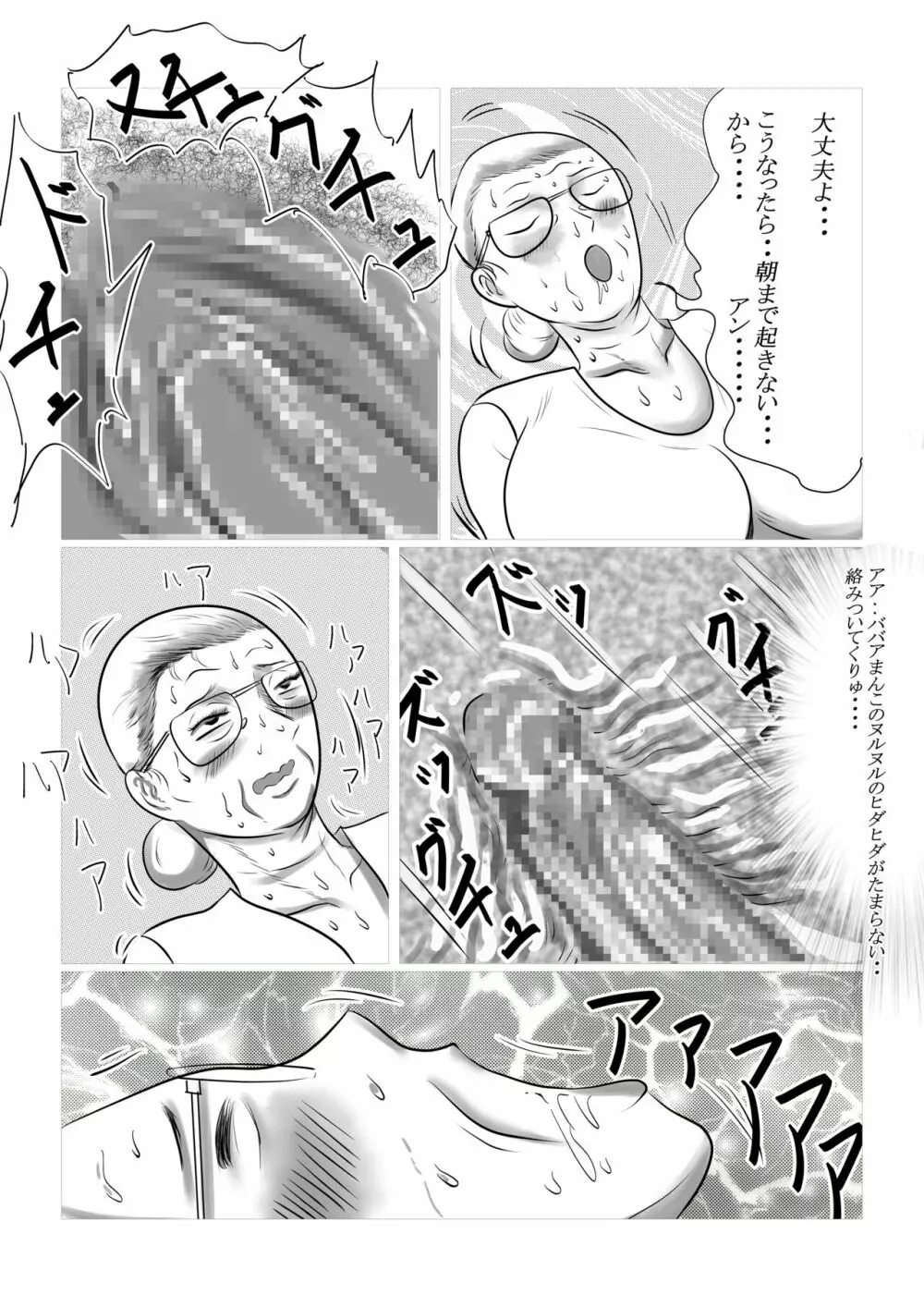 今年の夏もおばあちゃん家にぼくはイク! 2 Page.29