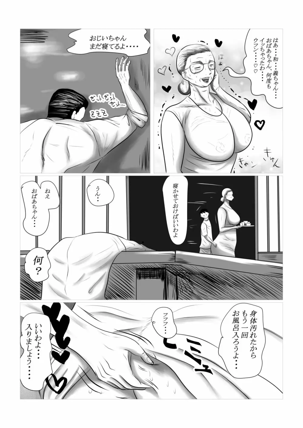 今年の夏もおばあちゃん家にぼくはイク! 2 Page.34