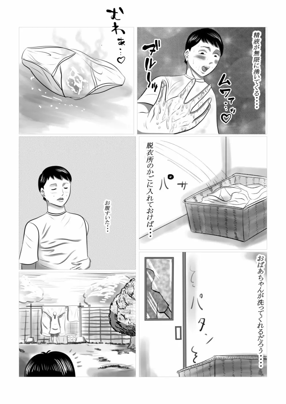 今年の夏もおばあちゃん家にぼくはイク! 2 Page.41