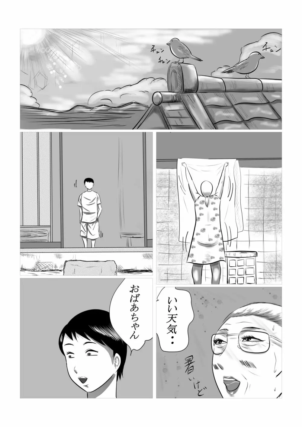 今年の夏もおばあちゃん家にぼくはイク! 2 Page.42