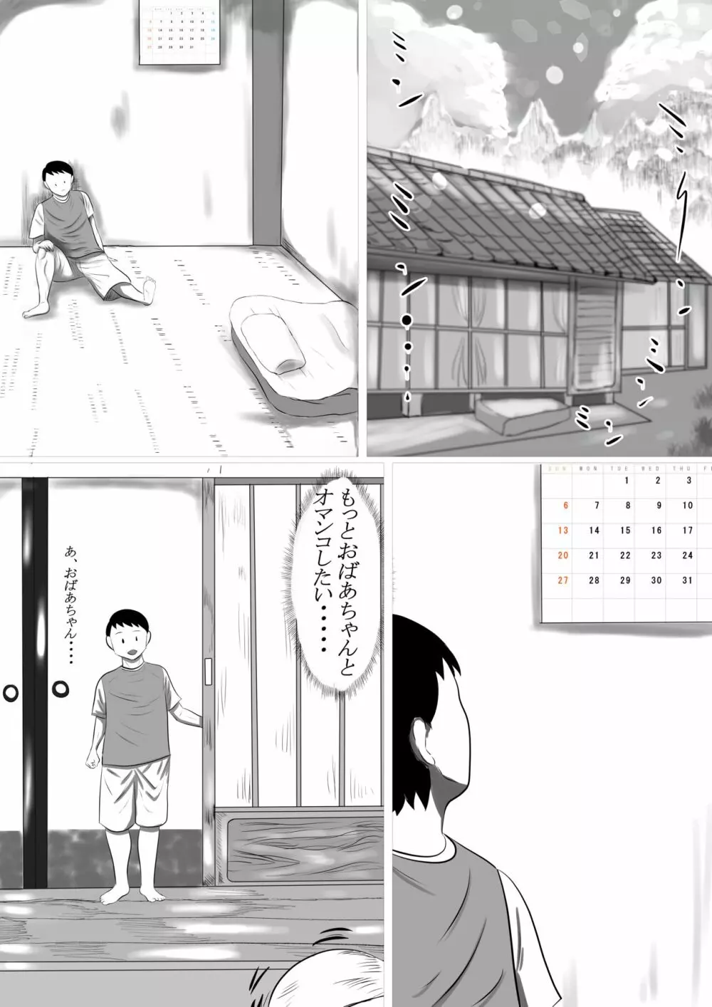 今年の夏もおばあちゃん家にぼくはイク! 3 Page.17