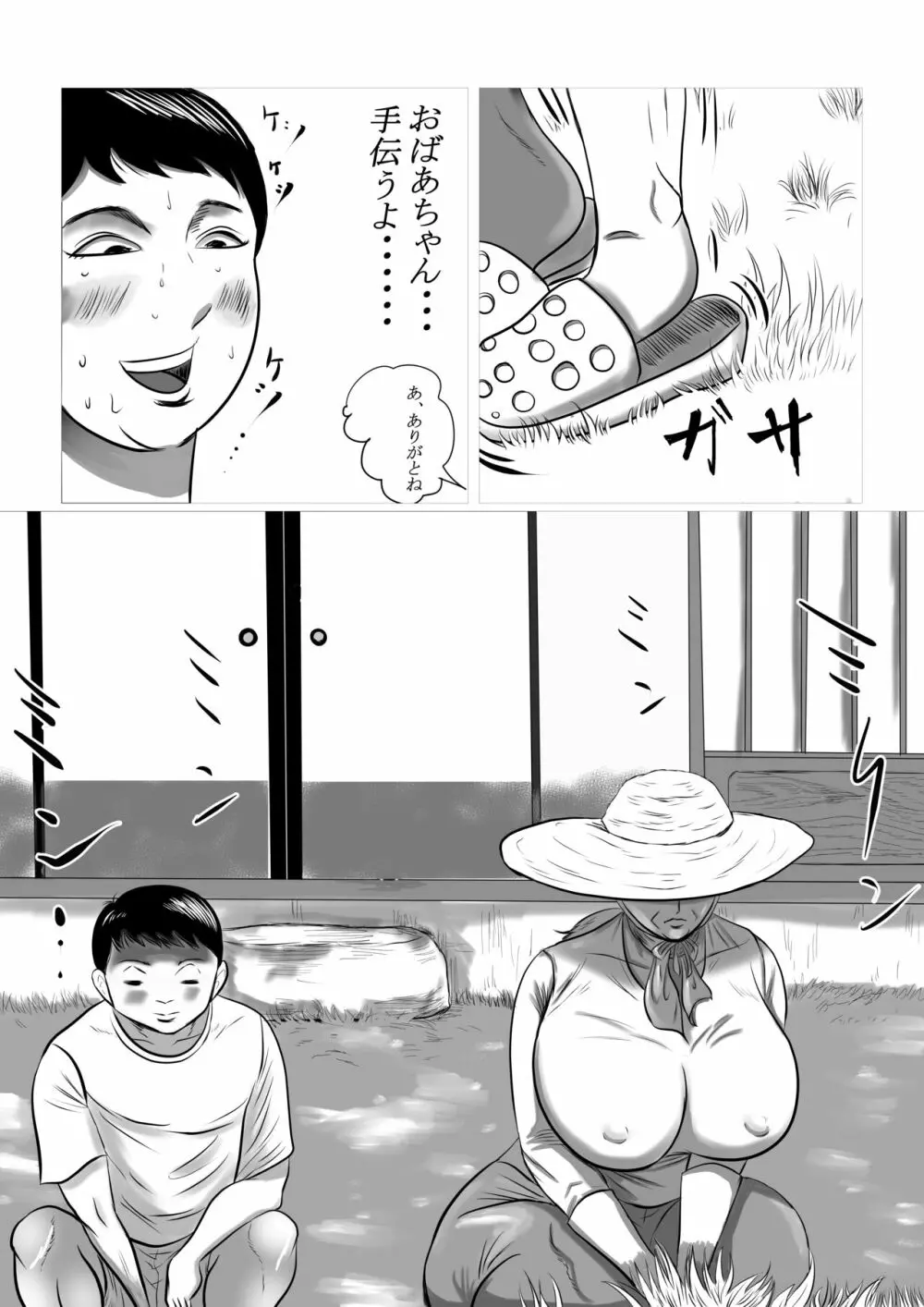 今年の夏もおばあちゃん家にぼくはイク! 3 Page.20