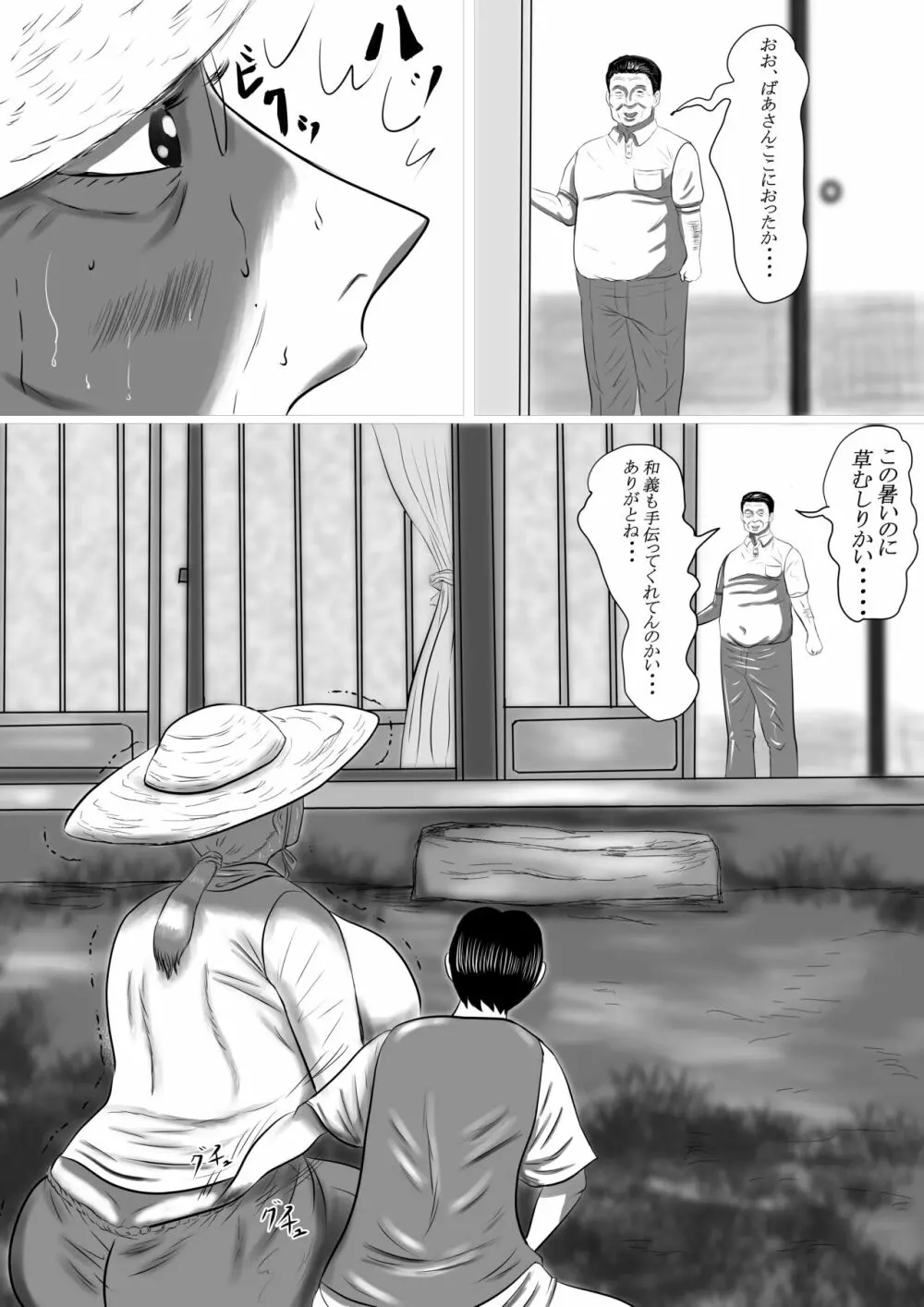 今年の夏もおばあちゃん家にぼくはイク! 3 Page.26