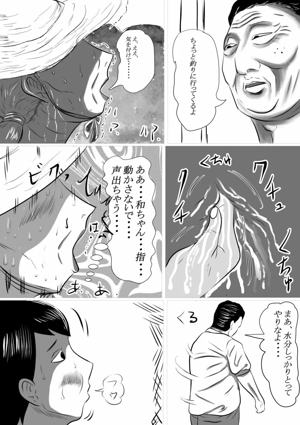 今年の夏もおばあちゃん家にぼくはイク! 3 Page.27