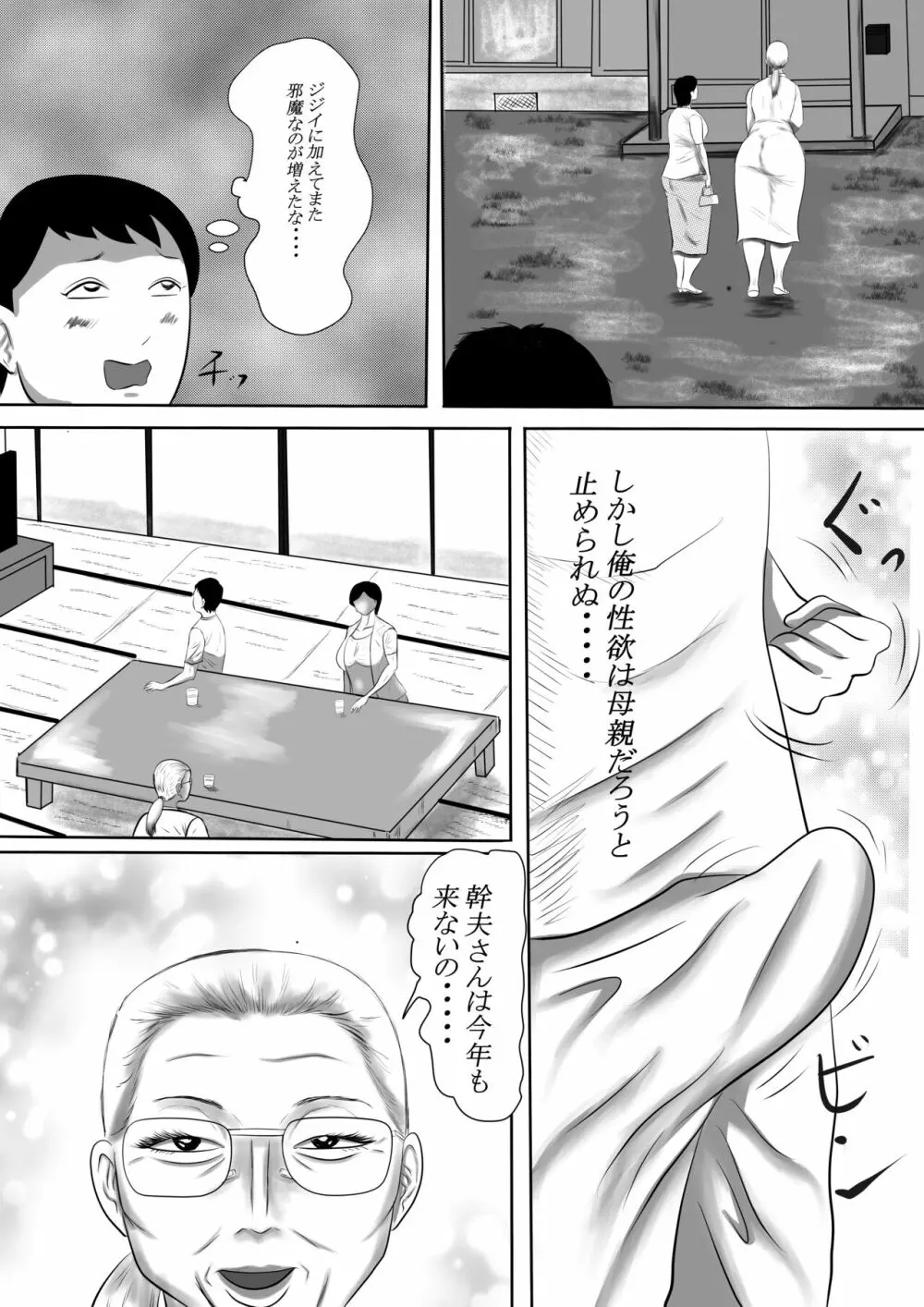 今年の夏もおばあちゃん家にぼくはイク! 3 Page.39