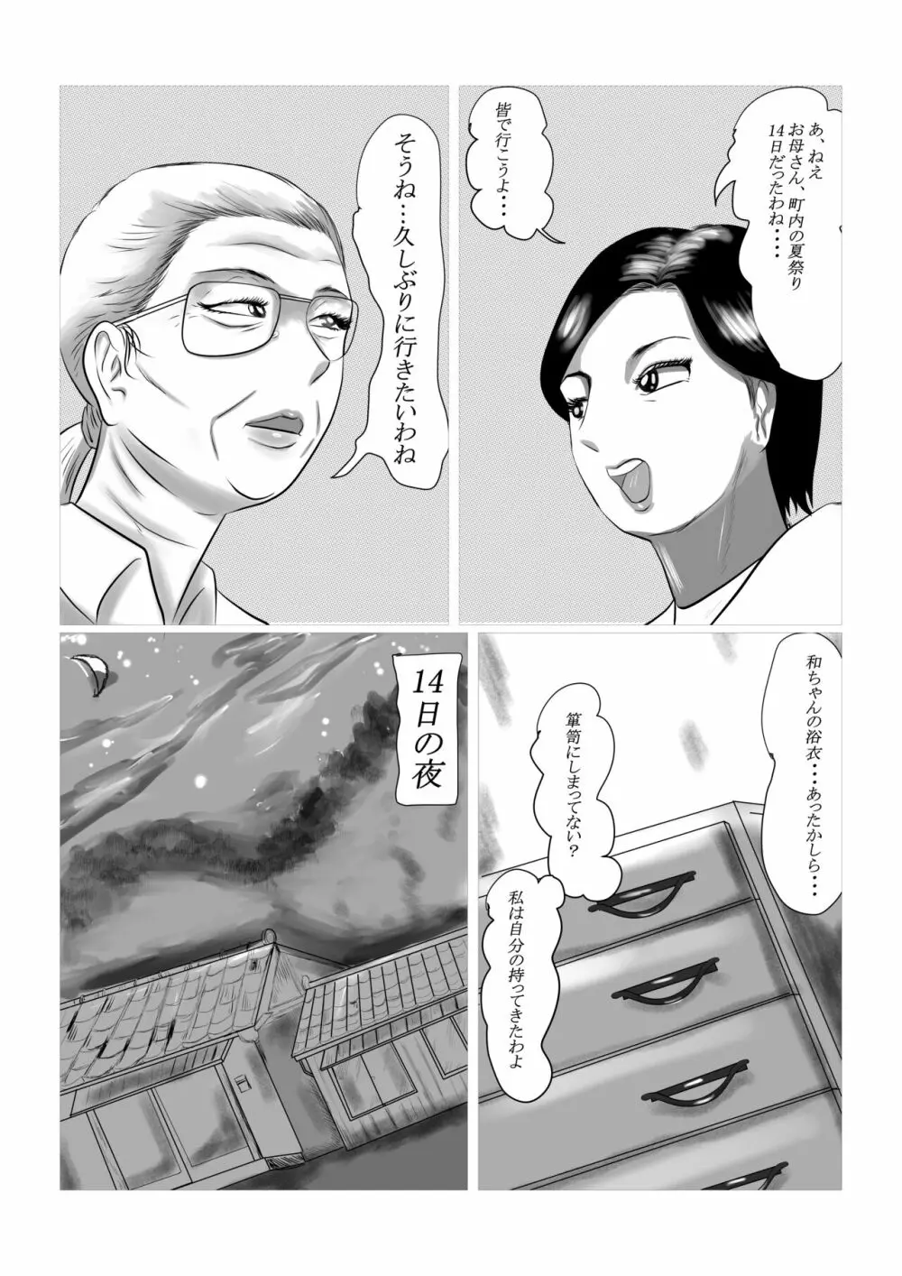 今年の夏もおばあちゃん家にぼくはイク! 3 Page.41