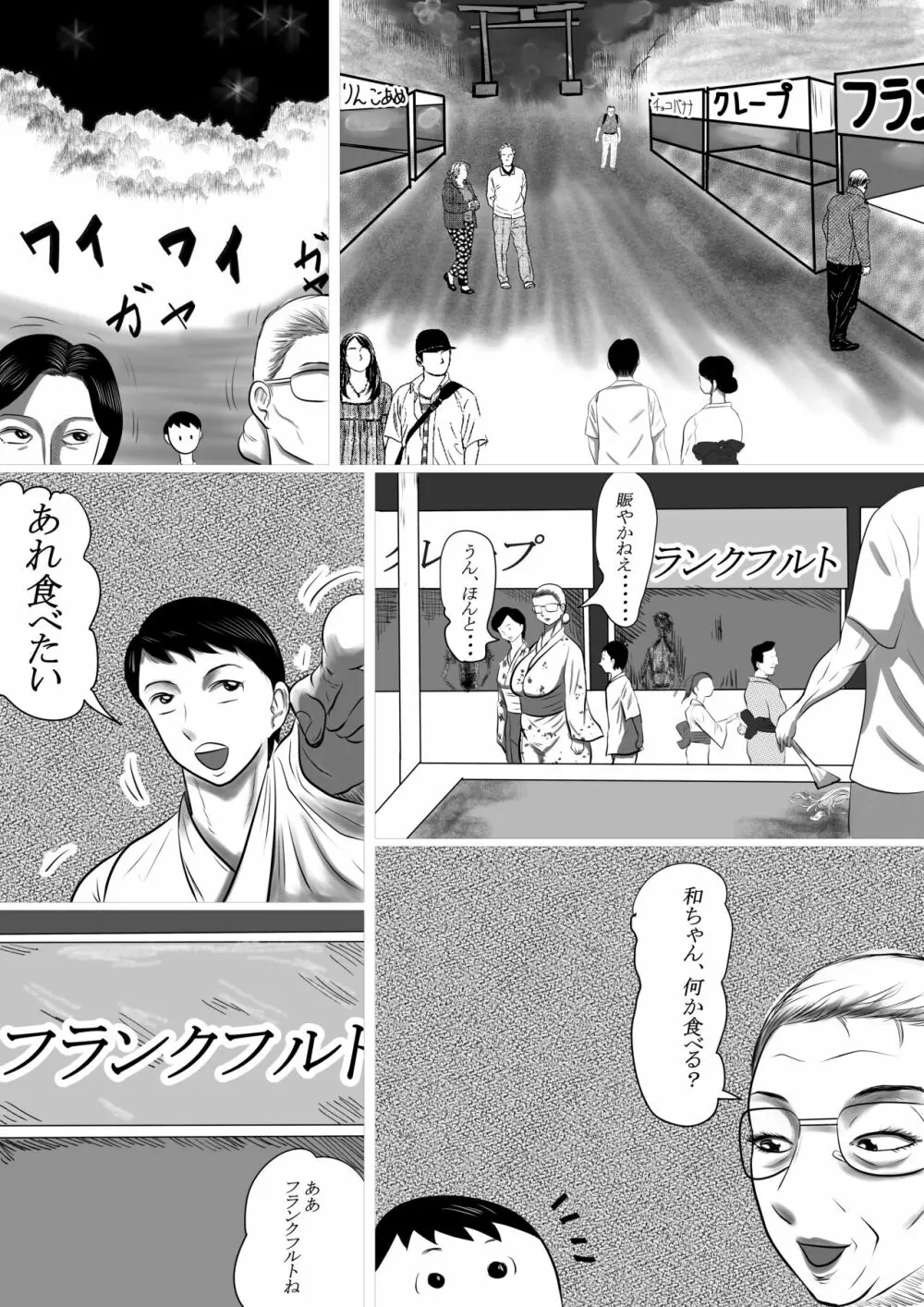 今年の夏もおばあちゃん家にぼくはイク! 3 Page.44