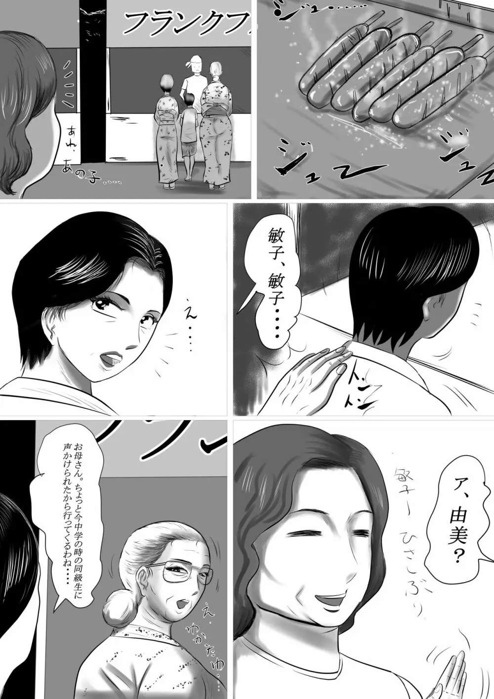 今年の夏もおばあちゃん家にぼくはイク! 3 Page.45