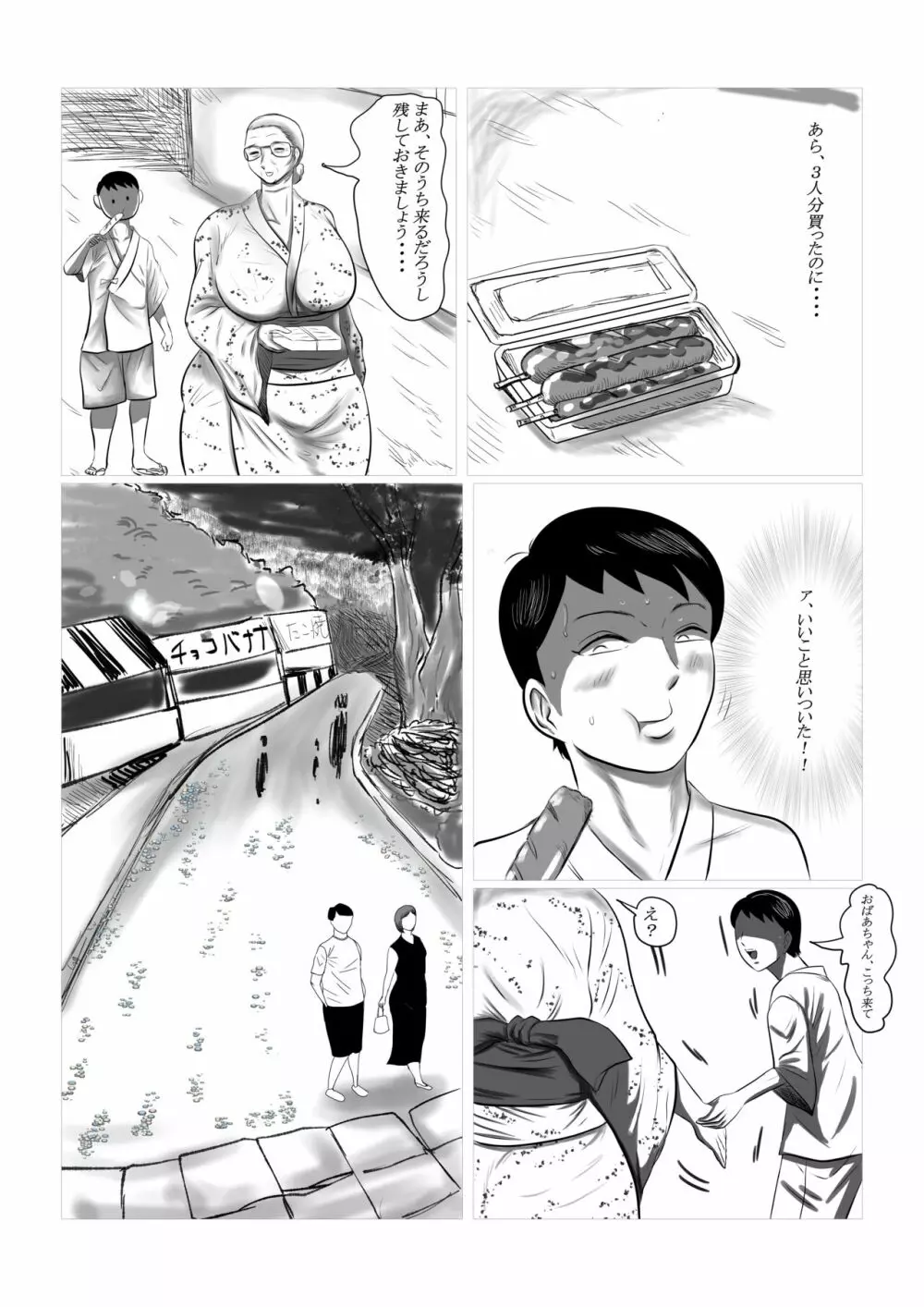 今年の夏もおばあちゃん家にぼくはイク! 3 Page.46