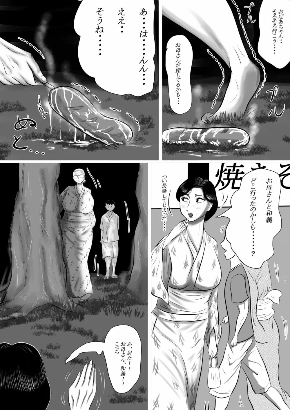 今年の夏もおばあちゃん家にぼくはイク! 3 Page.57