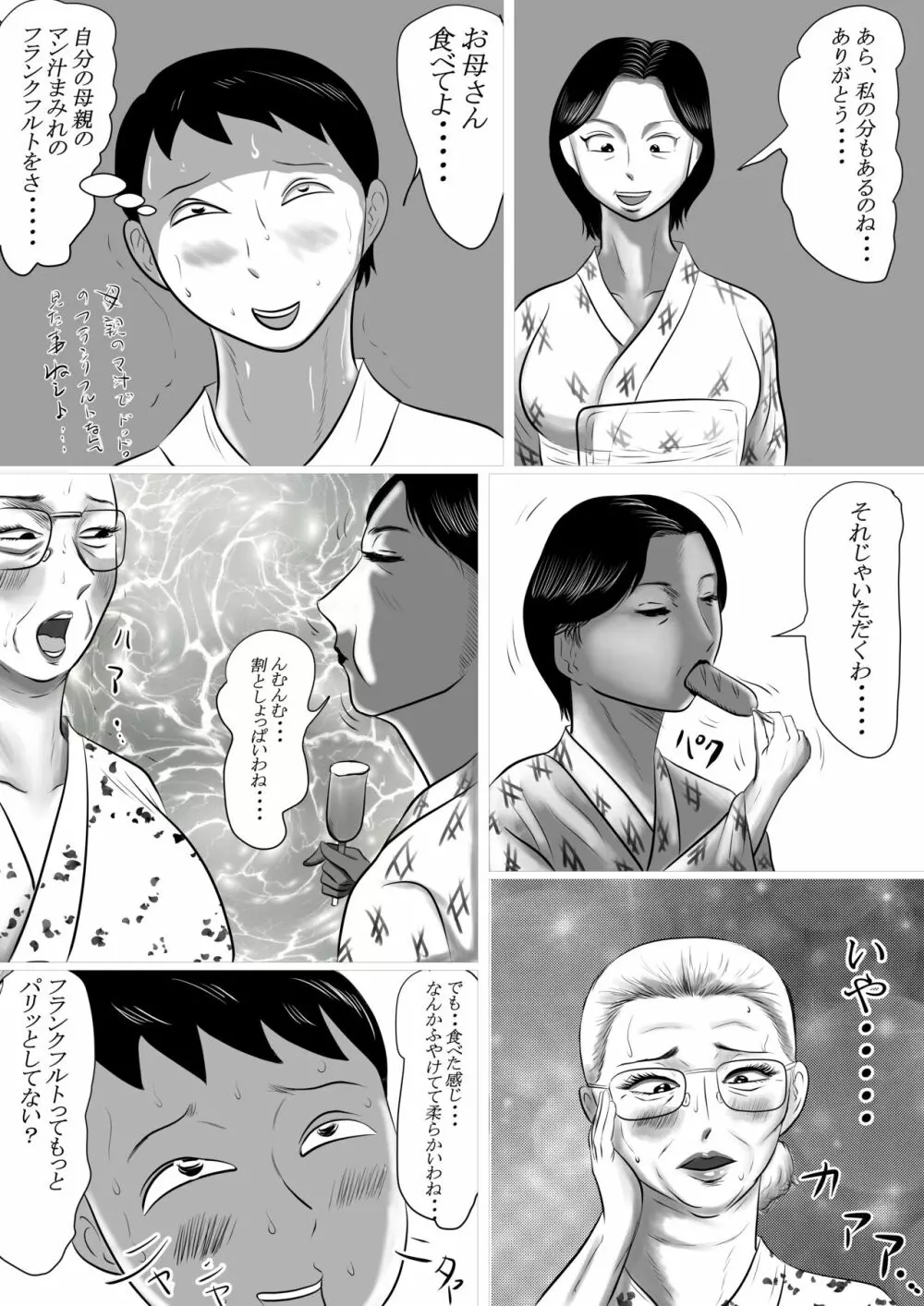 今年の夏もおばあちゃん家にぼくはイク! 3 Page.59