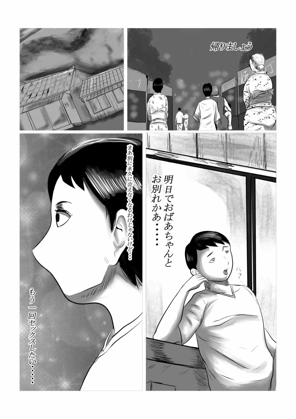 今年の夏もおばあちゃん家にぼくはイク! 3 Page.61