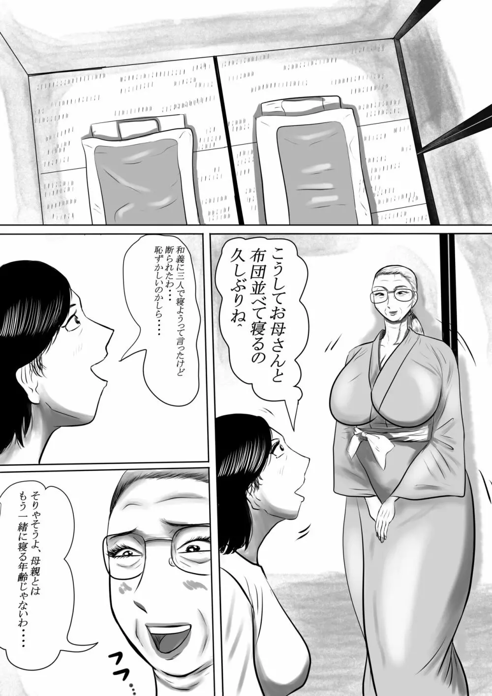 今年の夏もおばあちゃん家にぼくはイク! 3 Page.62