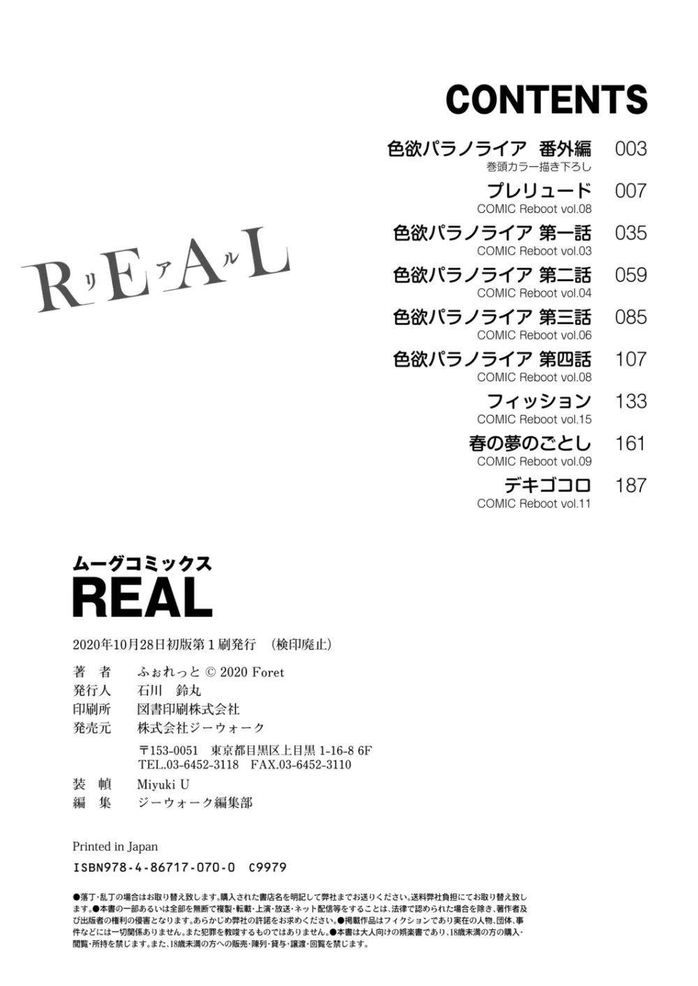 リアルーREAL Page.214