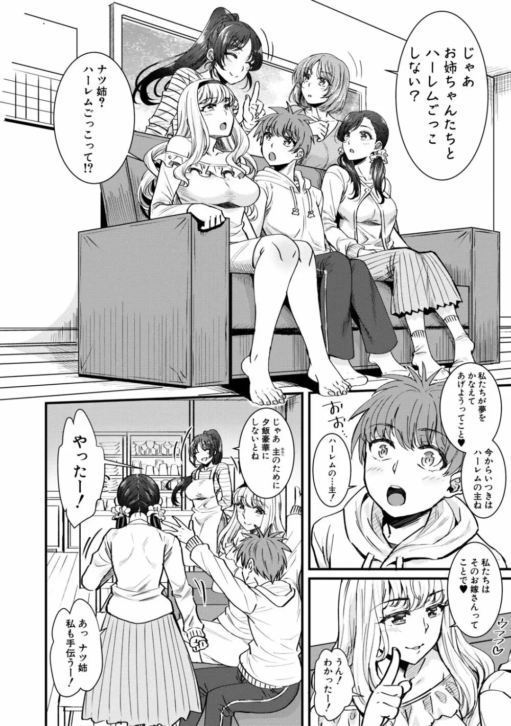 四姉妹は弟とハーレムしたい! Page.10