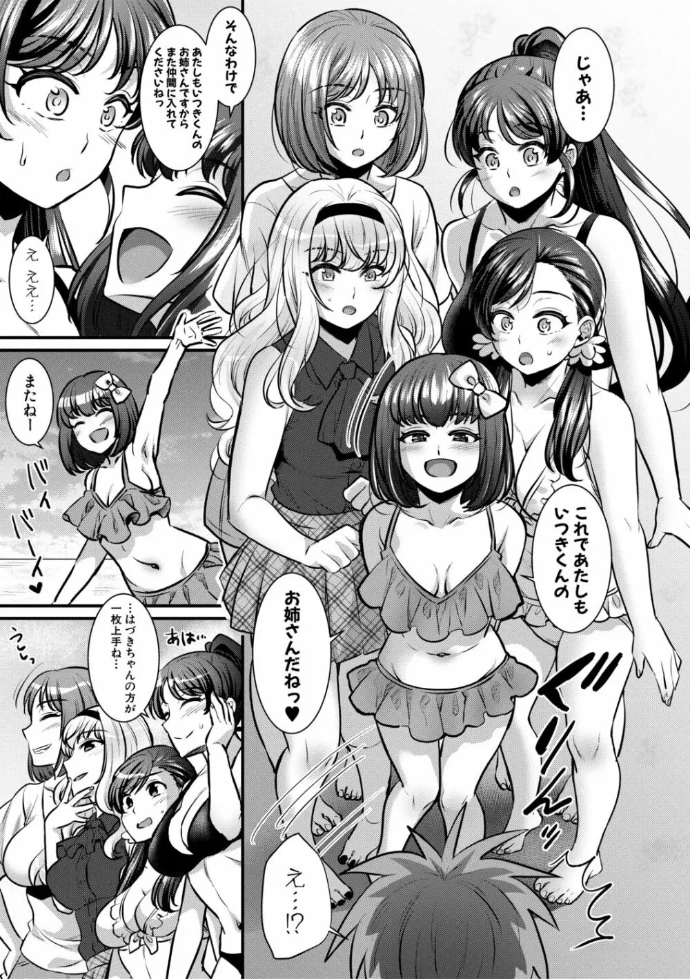 四姉妹は弟とハーレムしたい! Page.109