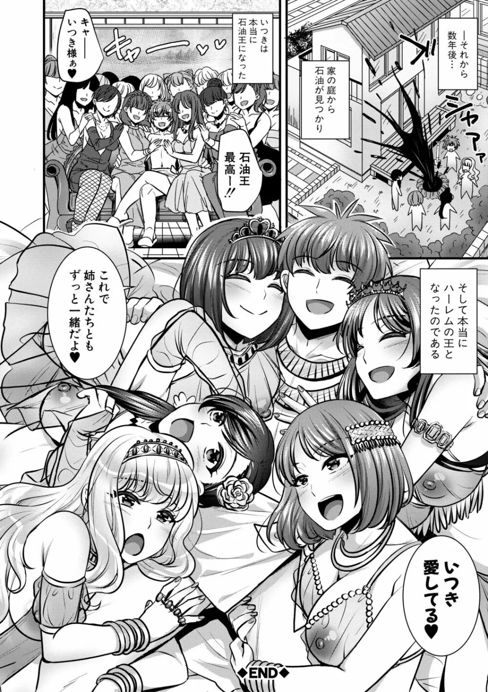 四姉妹は弟とハーレムしたい! Page.110