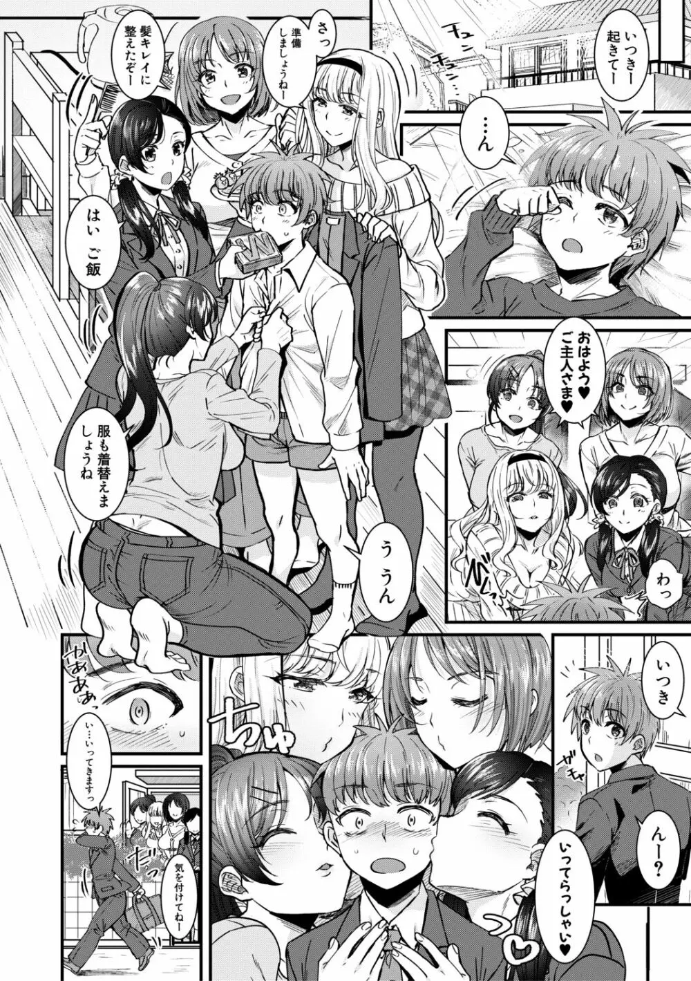 四姉妹は弟とハーレムしたい! Page.12