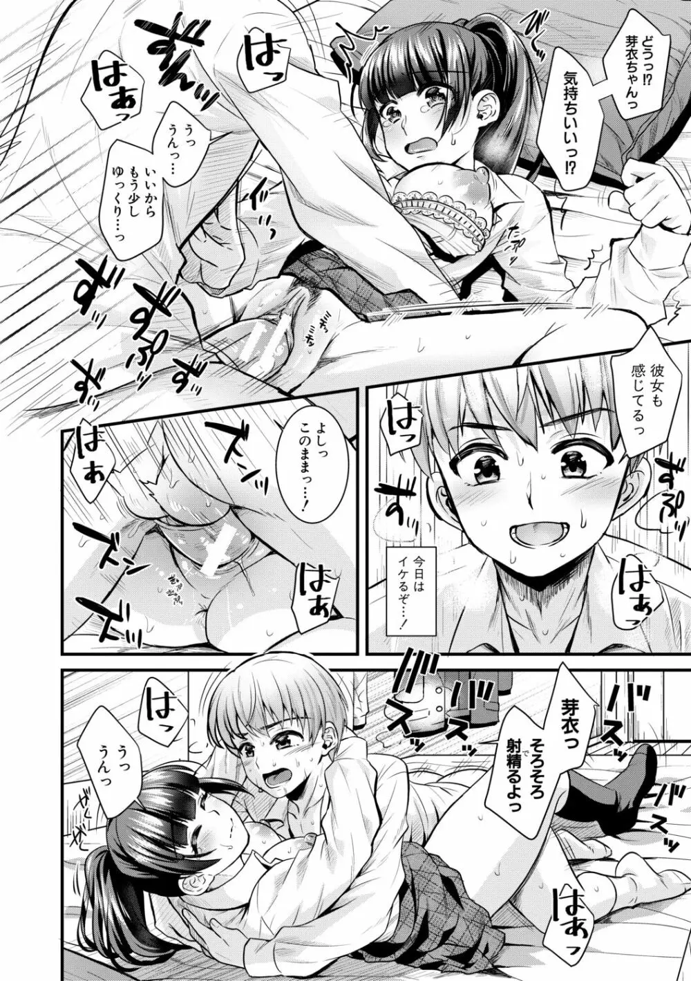 四姉妹は弟とハーレムしたい! Page.162