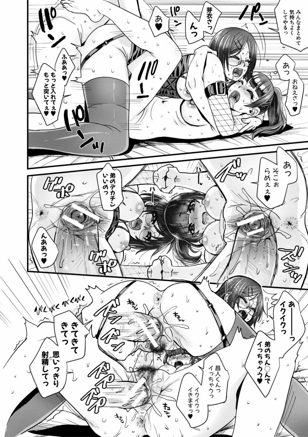 四姉妹は弟とハーレムしたい! Page.180