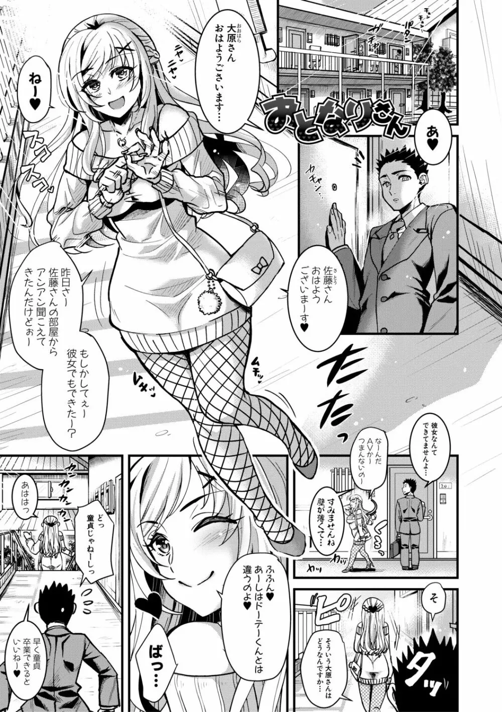 四姉妹は弟とハーレムしたい! Page.183