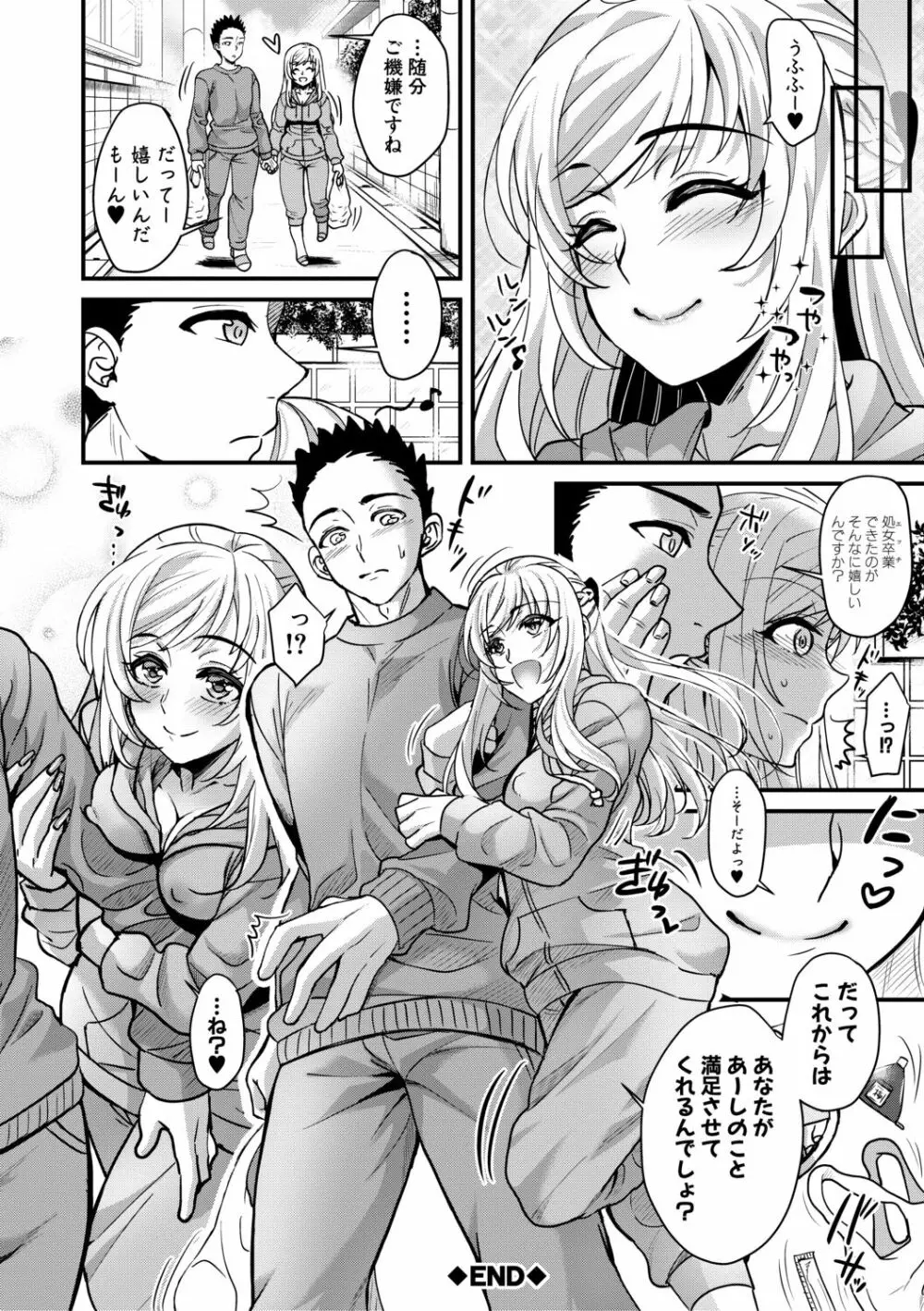 四姉妹は弟とハーレムしたい! Page.204