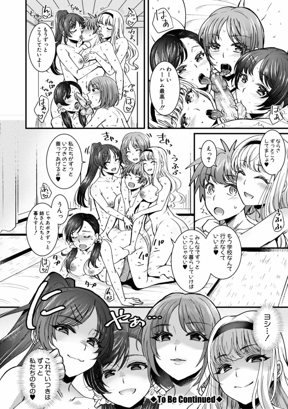 四姉妹は弟とハーレムしたい! Page.42