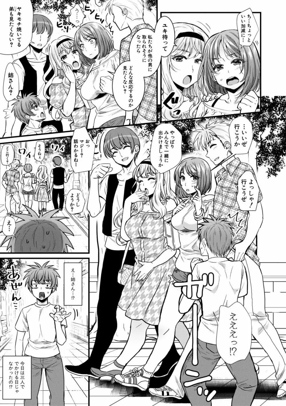 四姉妹は弟とハーレムしたい! Page.45