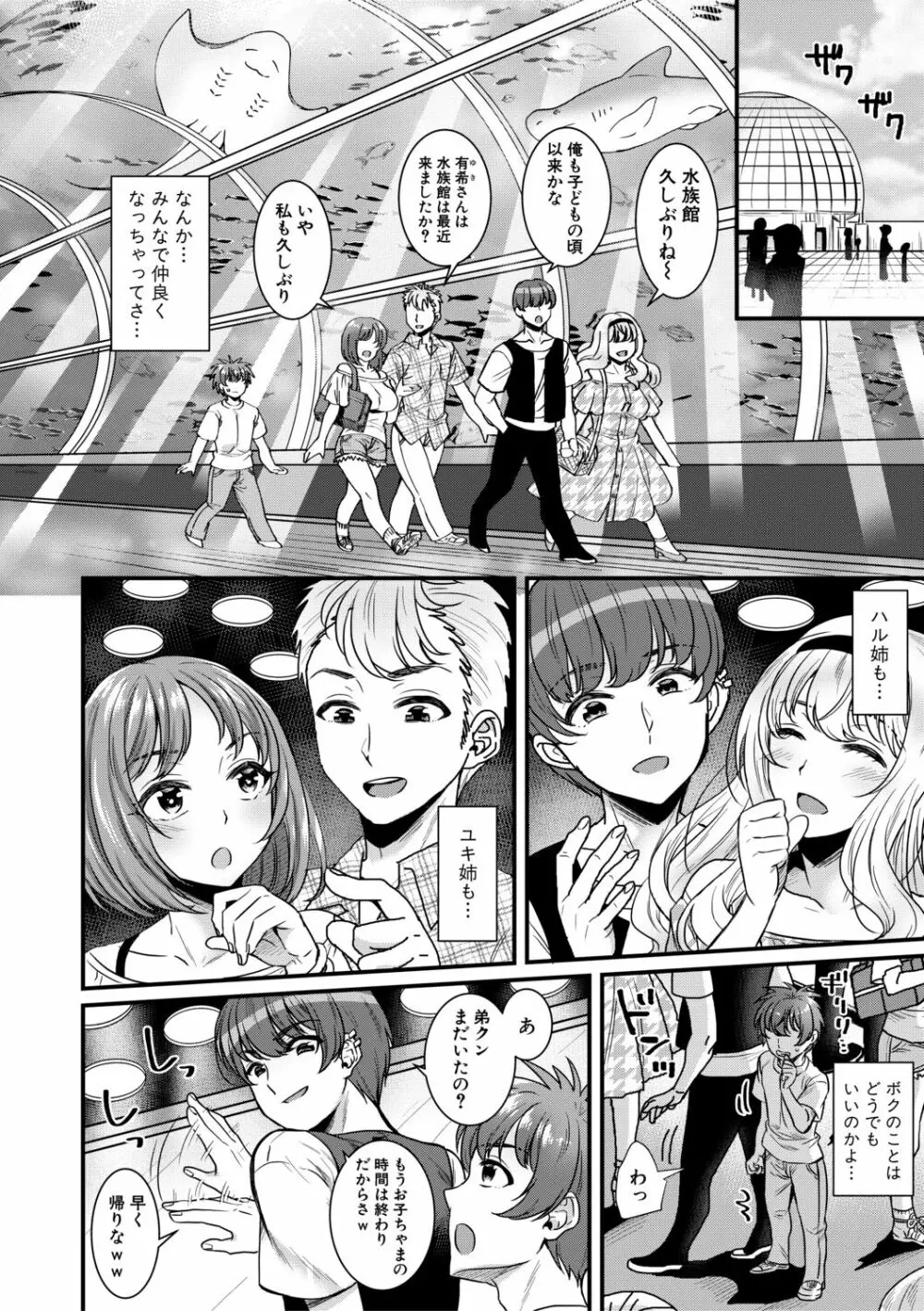 四姉妹は弟とハーレムしたい! Page.46