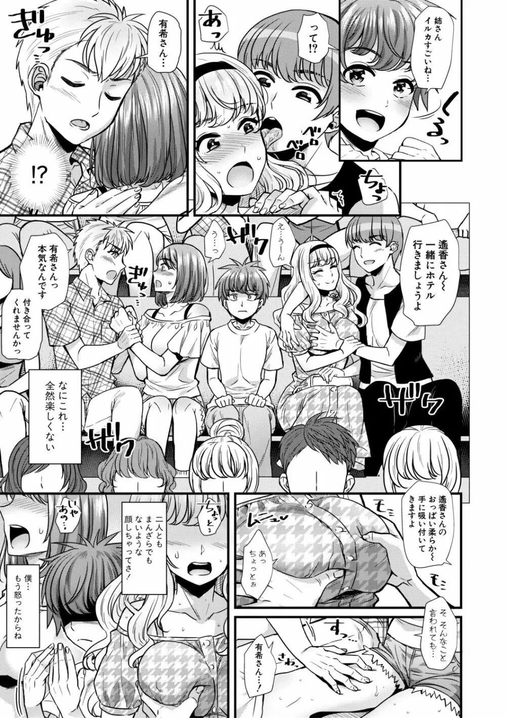 四姉妹は弟とハーレムしたい! Page.53