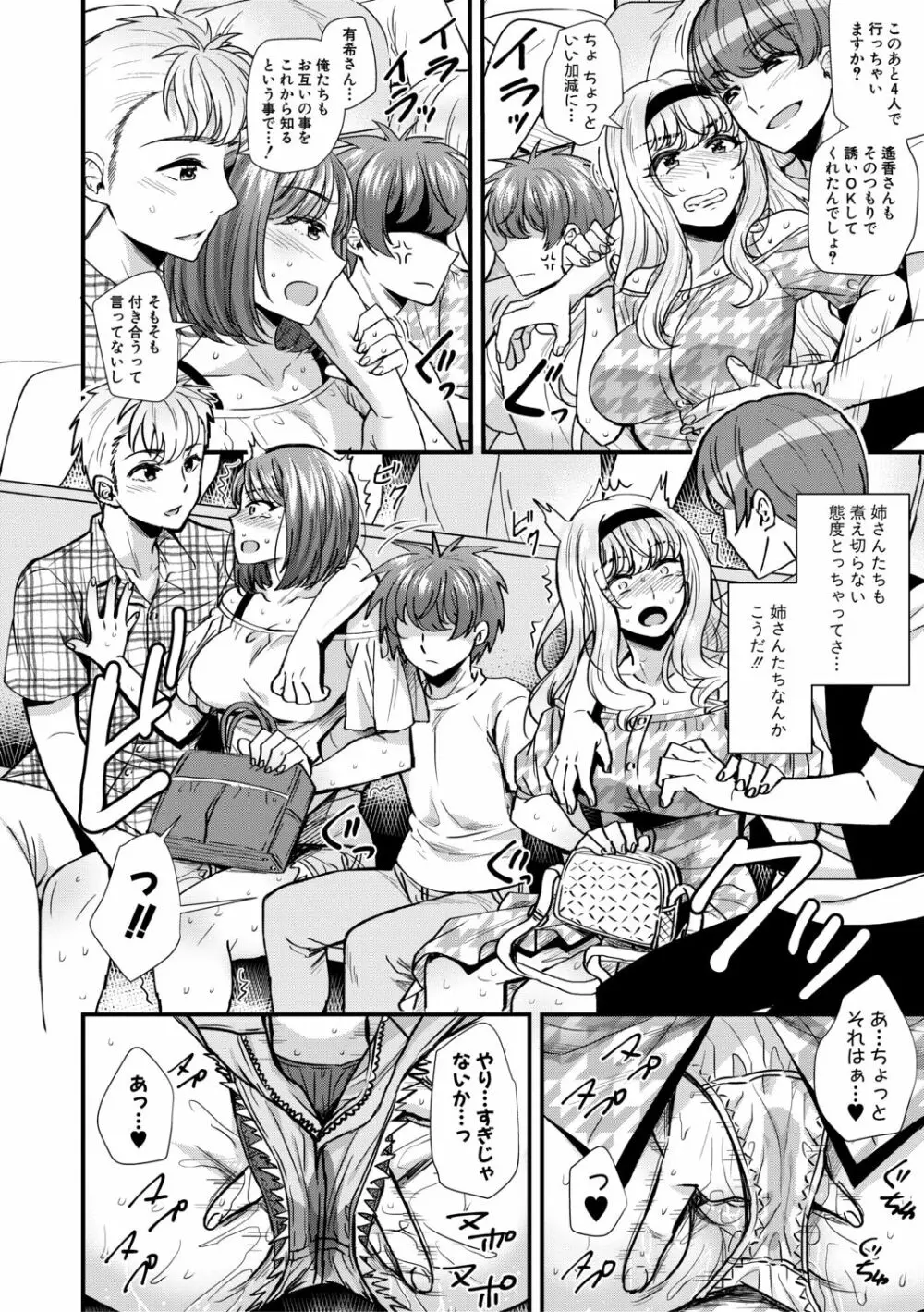 四姉妹は弟とハーレムしたい! Page.56