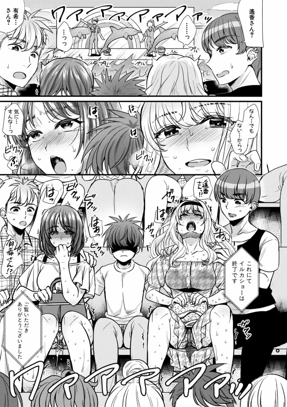 四姉妹は弟とハーレムしたい! Page.57