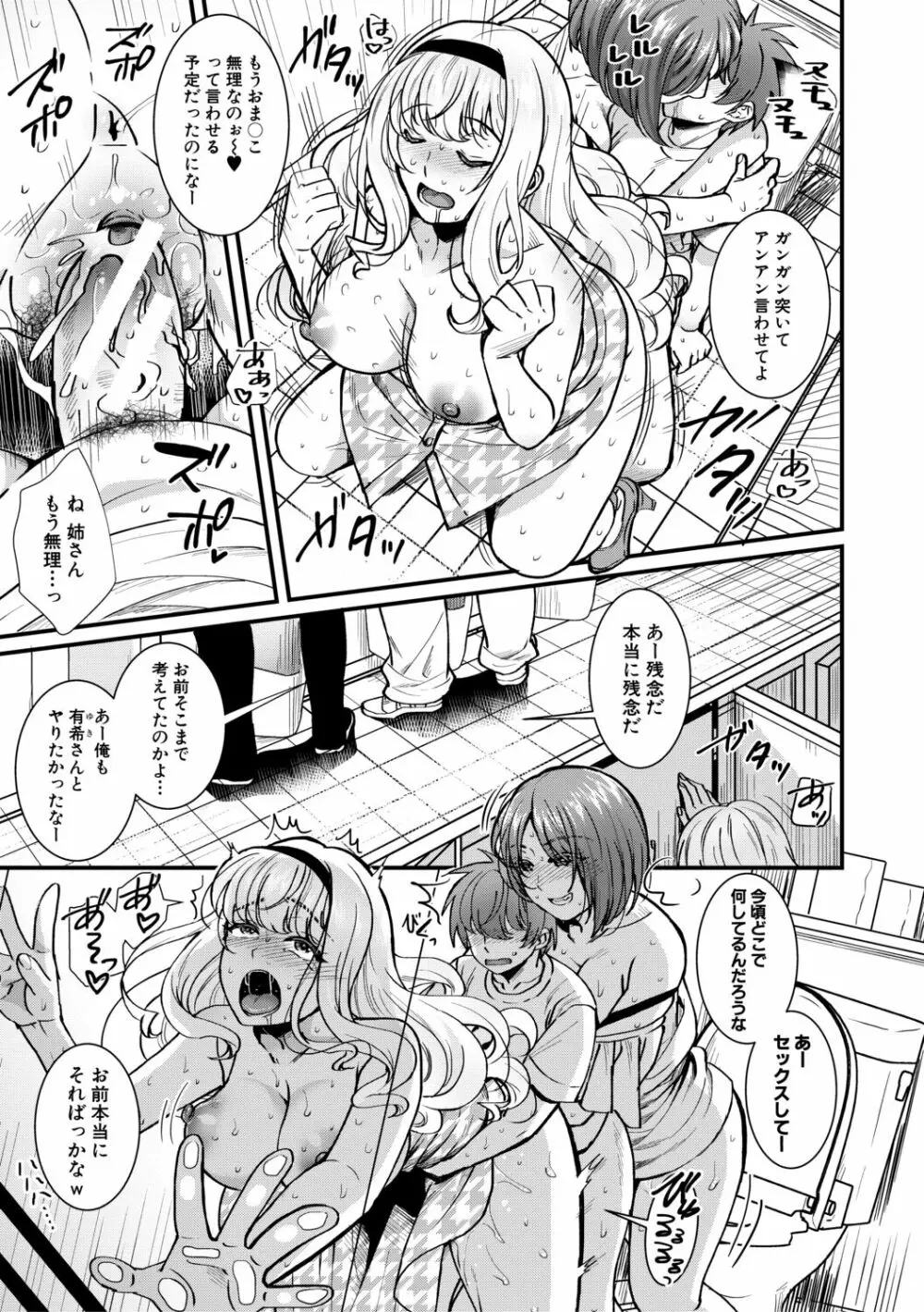 四姉妹は弟とハーレムしたい! Page.65