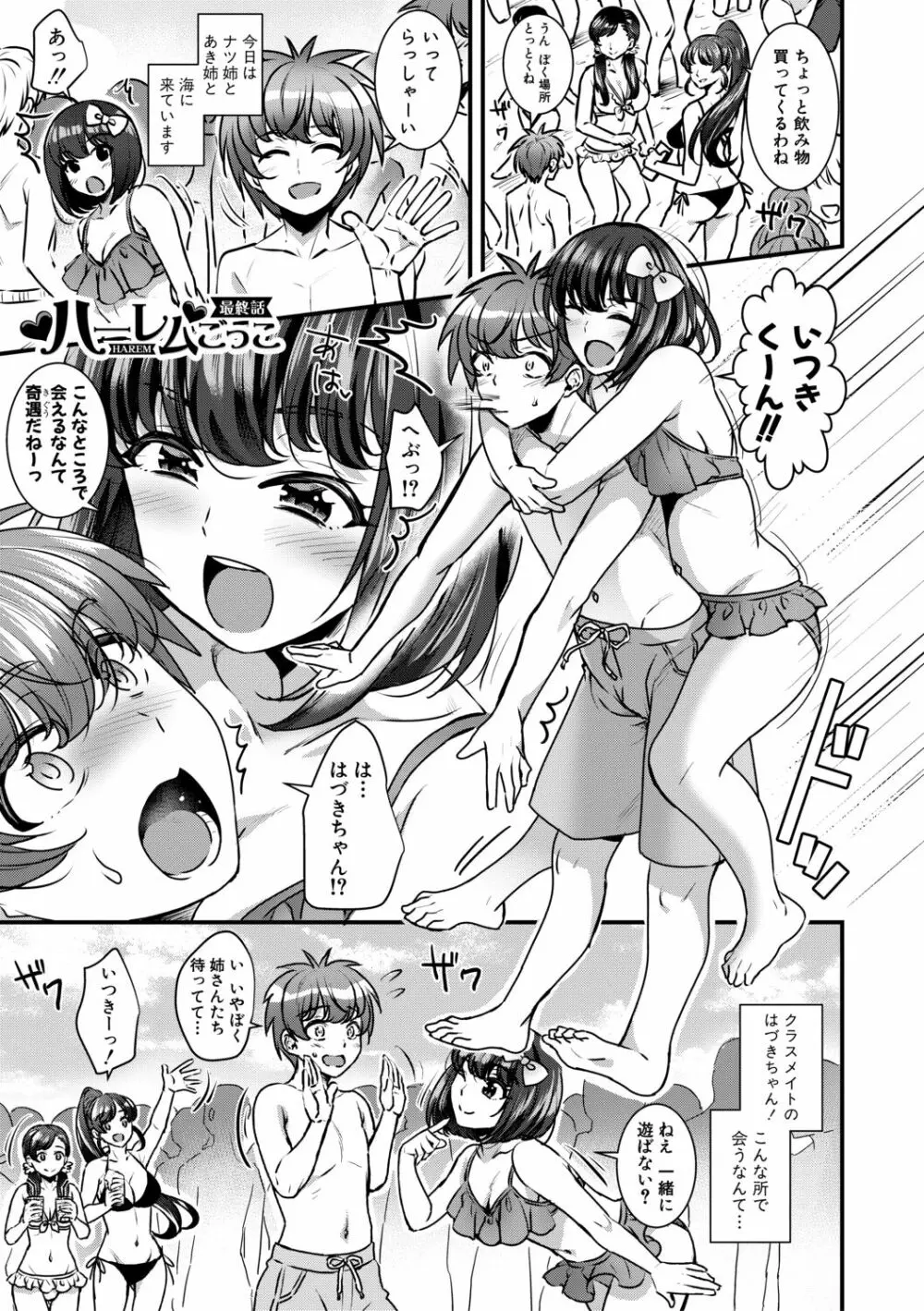 四姉妹は弟とハーレムしたい! Page.71