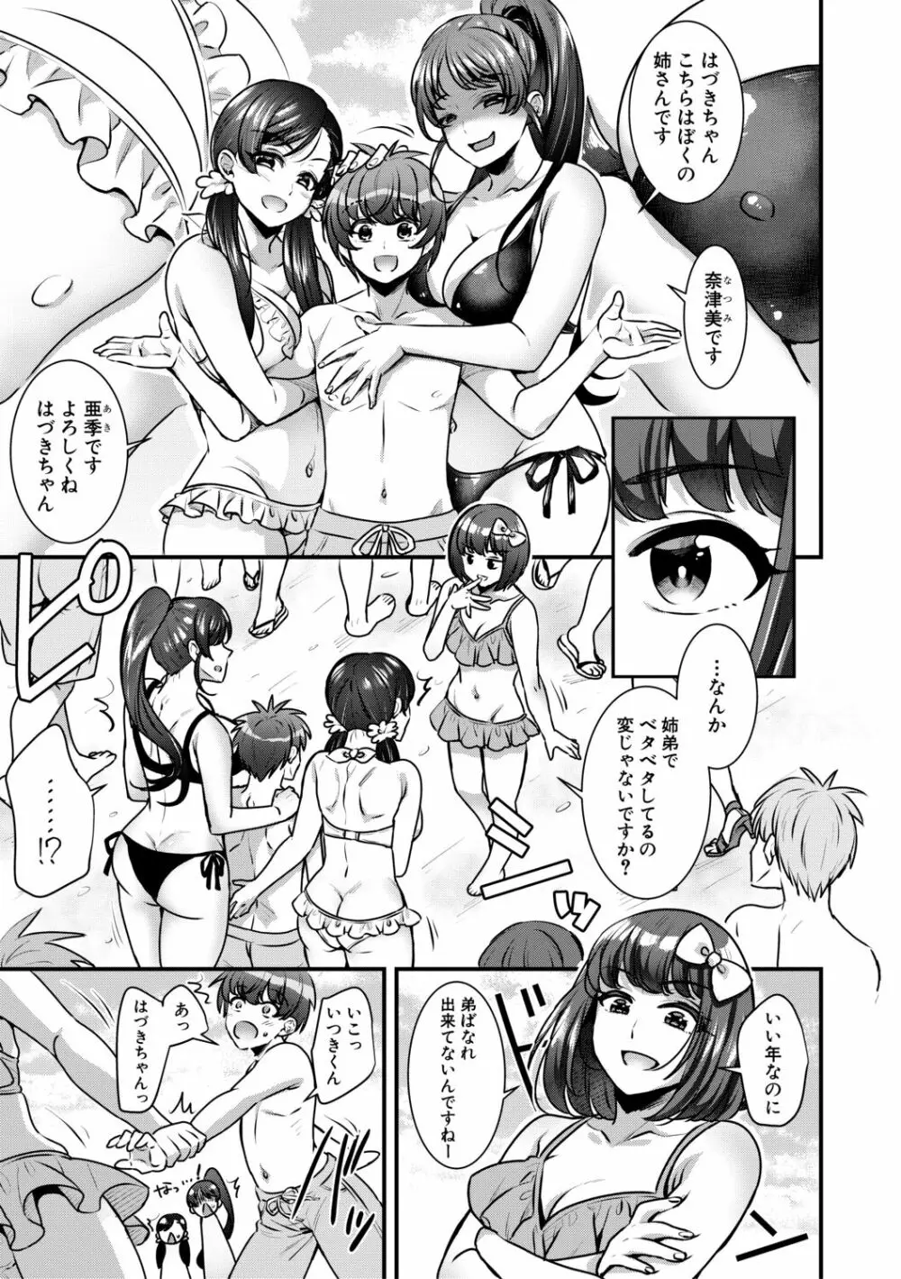 四姉妹は弟とハーレムしたい! Page.73