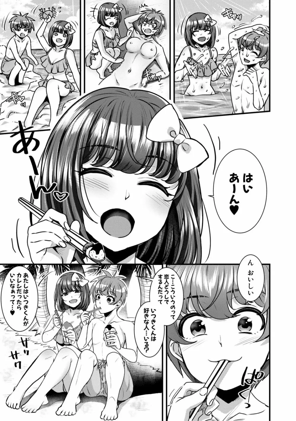 四姉妹は弟とハーレムしたい! Page.75