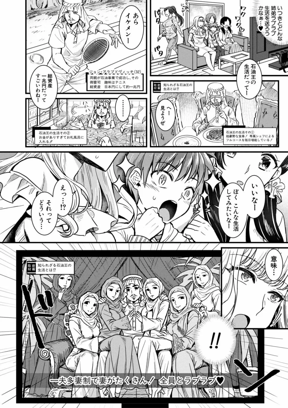 四姉妹は弟とハーレムしたい! Page.8