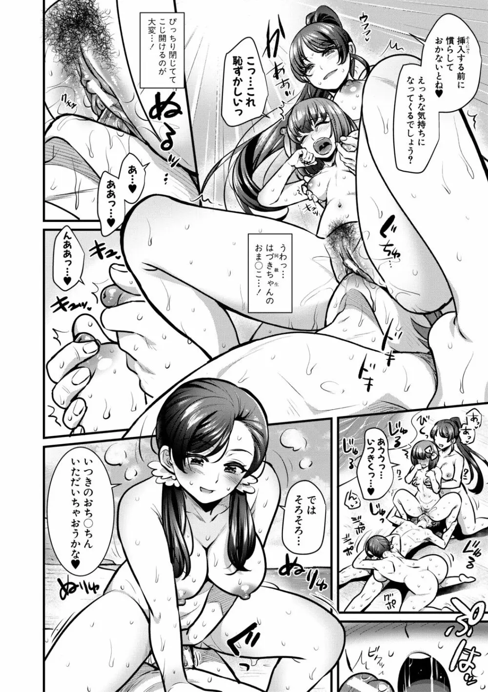 四姉妹は弟とハーレムしたい! Page.82