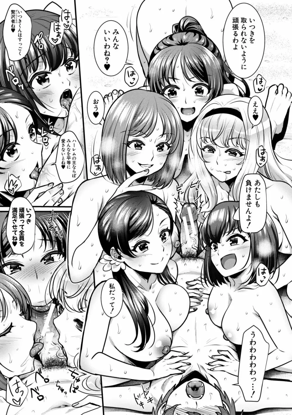 四姉妹は弟とハーレムしたい! Page.95