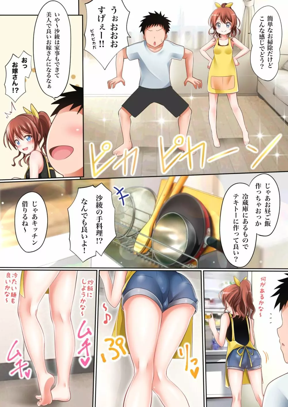 【DL版】いたって健全な沙綾ルート 24P/フルカラー ※成人向け Page.5