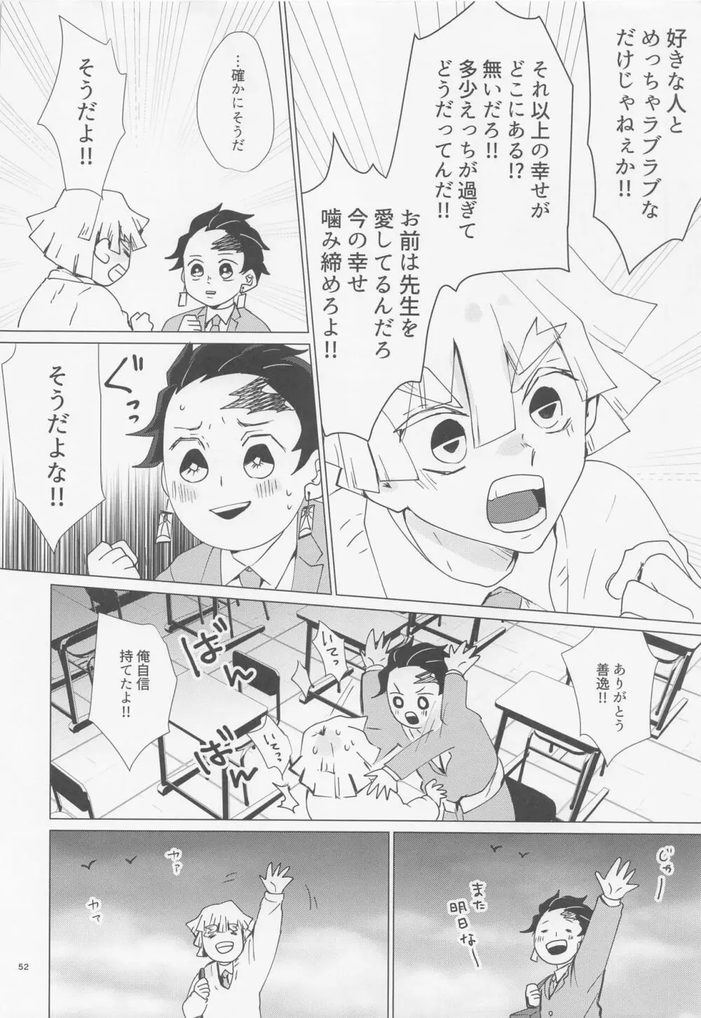 えっち過ぎます冨岡先生 Page.51