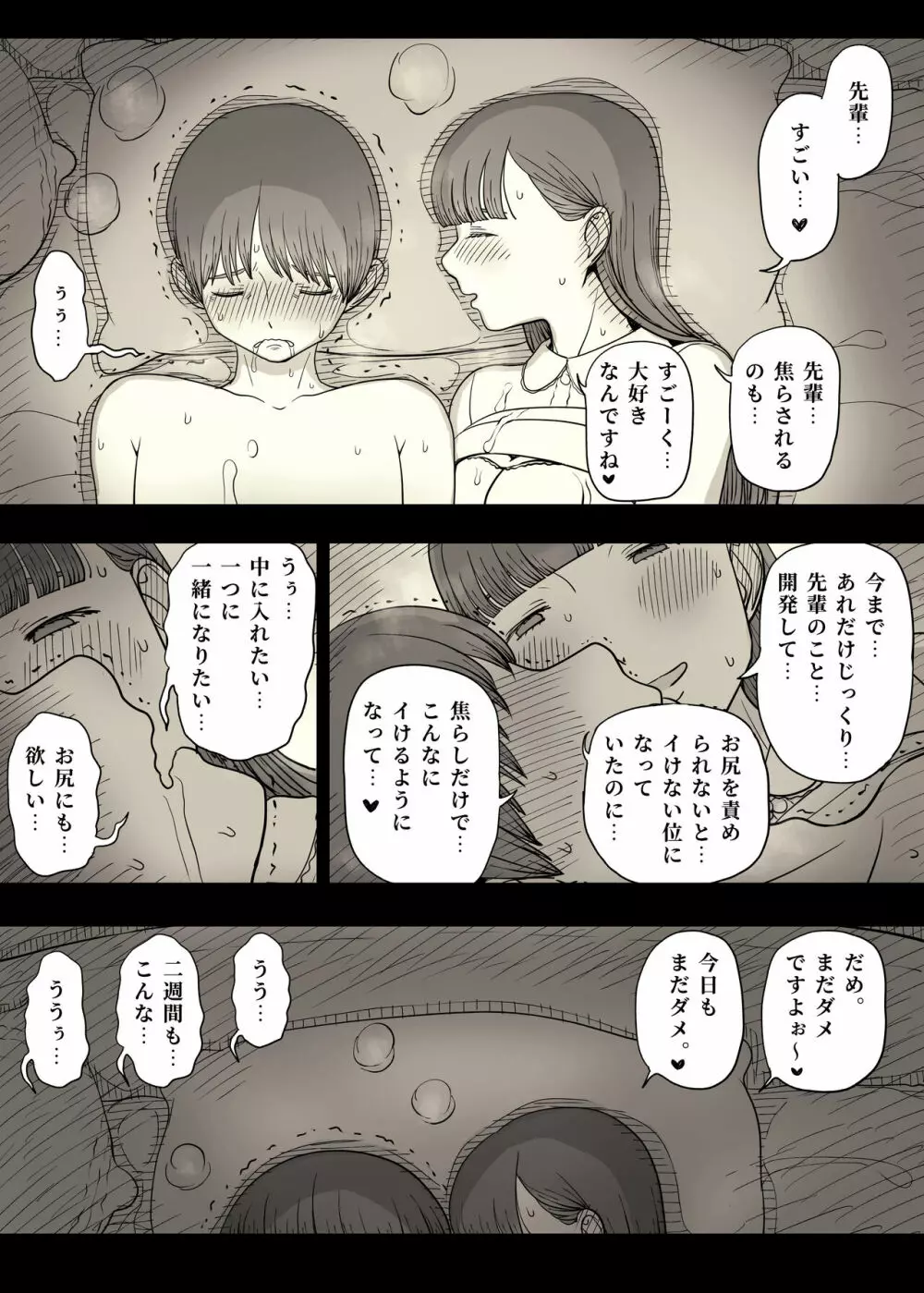 文学女子に食べられる4 Page.58