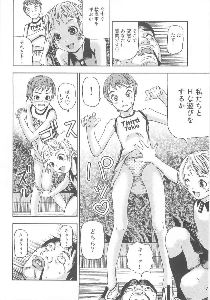 ツルマンジャロ Page.26