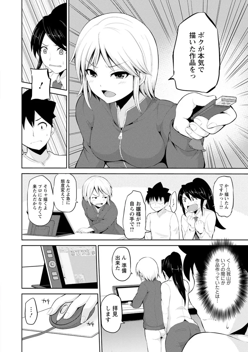 キミとボクとの専門性活 Page.100