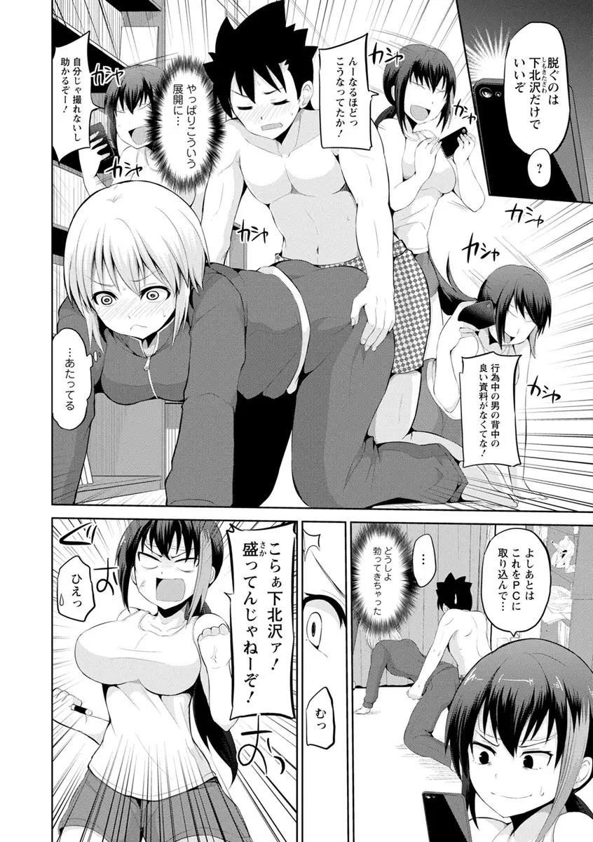 キミとボクとの専門性活 Page.116