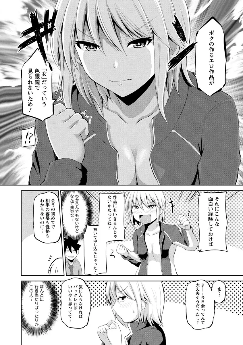 キミとボクとの専門性活 Page.12