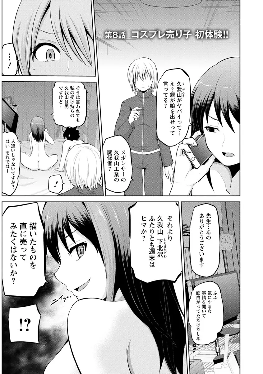 キミとボクとの専門性活 Page.133