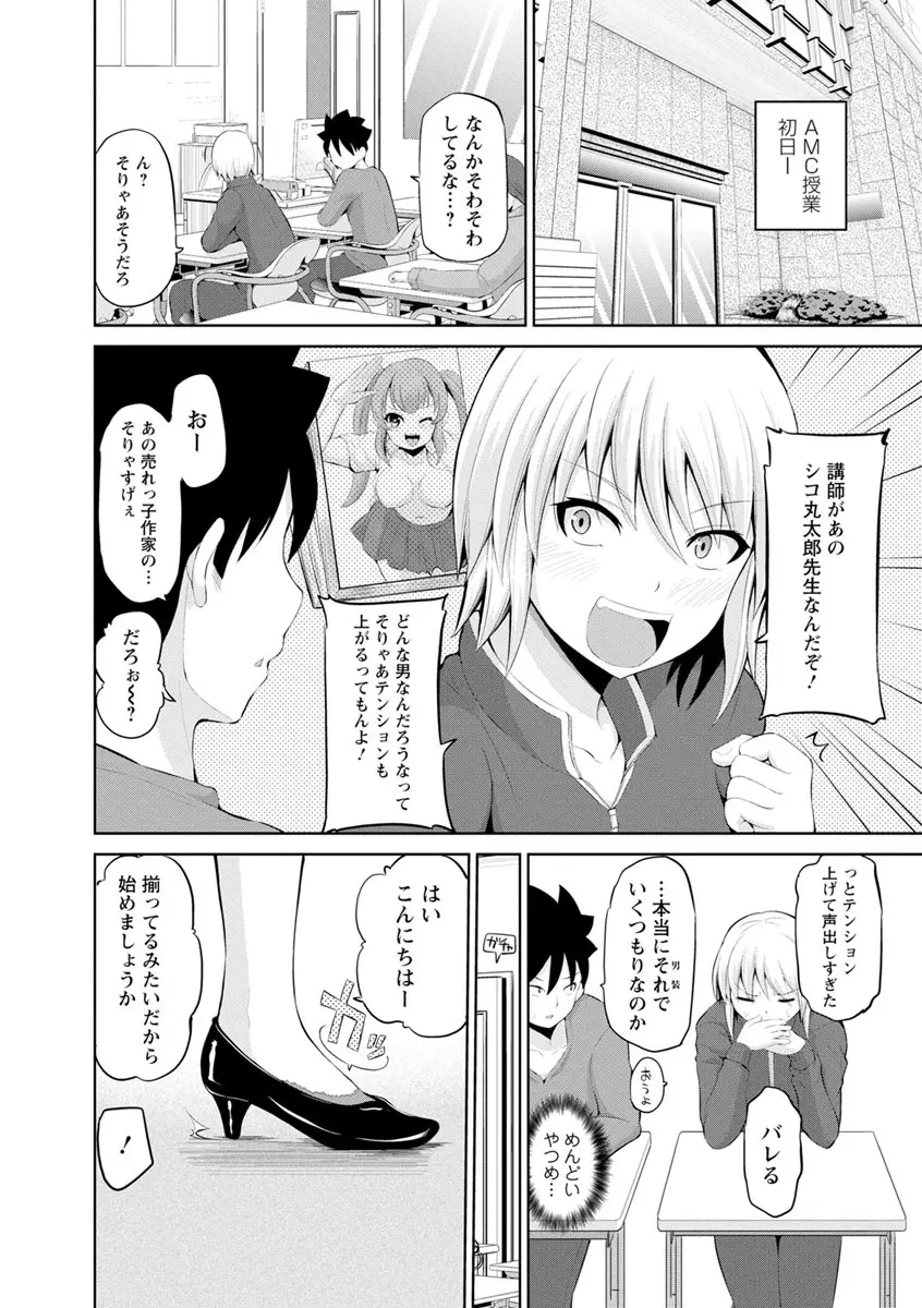 キミとボクとの専門性活 Page.23