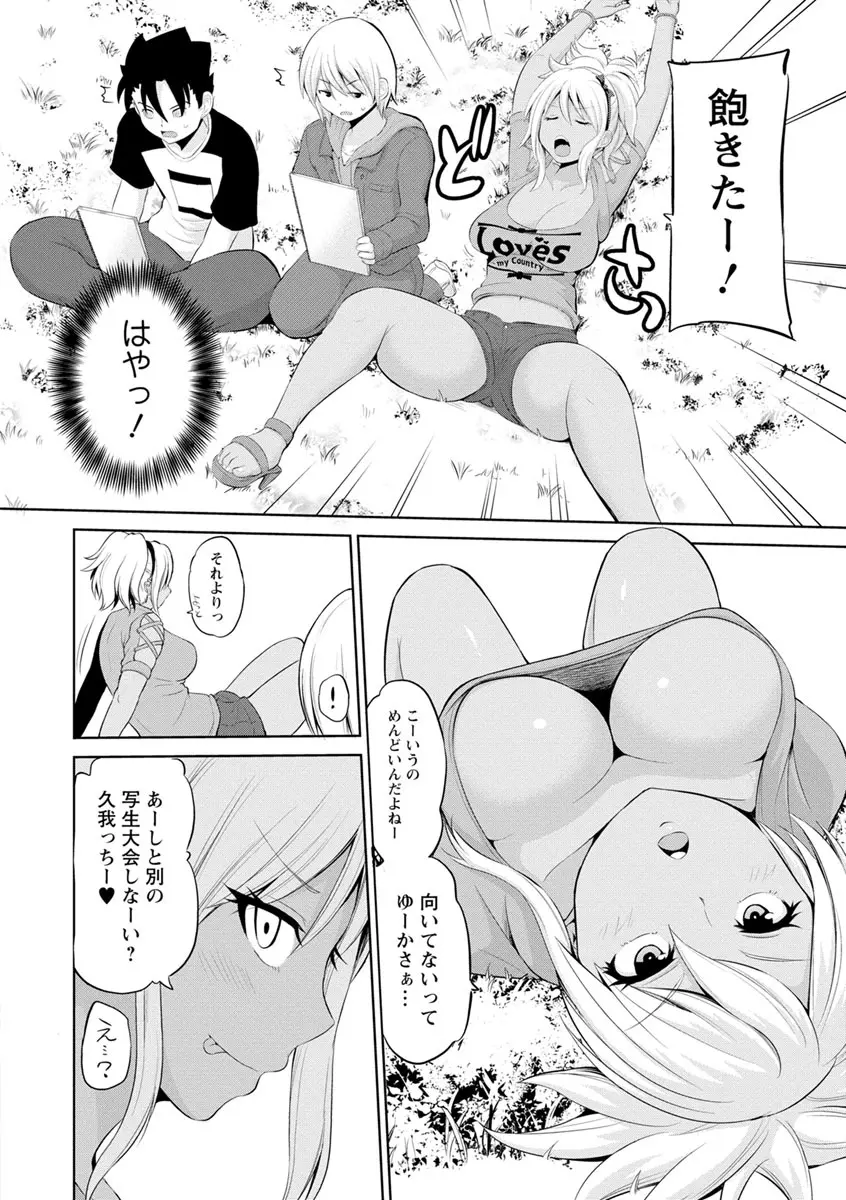 キミとボクとの専門性活 Page.50